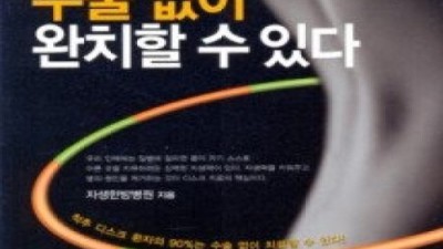 허리디스크수술없이낫기? 👀 특급 할인 & 리얼 후기!